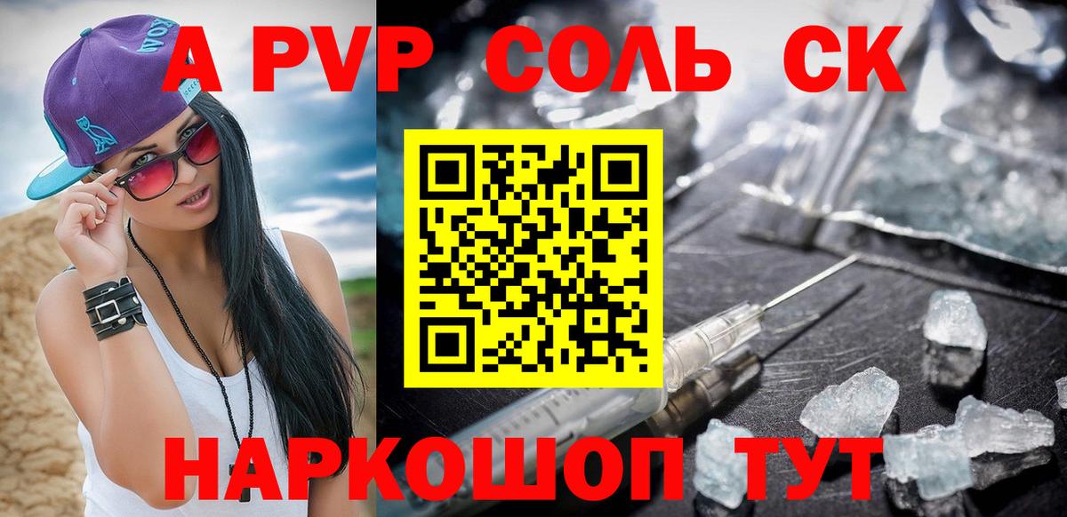 Alpha PVP  APVP Соль  Сыктывкар  Вход с VPN  Alpha-PVP СК КРИС 