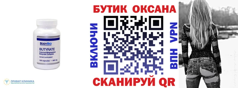 Бутират бутик  Сыктывкар 