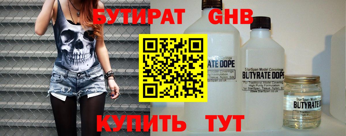 Сыктывкар  Бутират оксибутират  Вход с VPN 