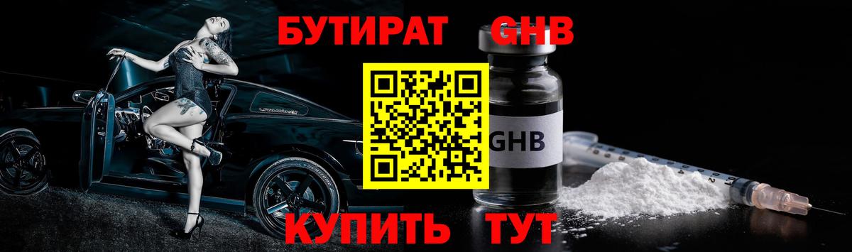 БУТИРАТ буратино Сыктывкар