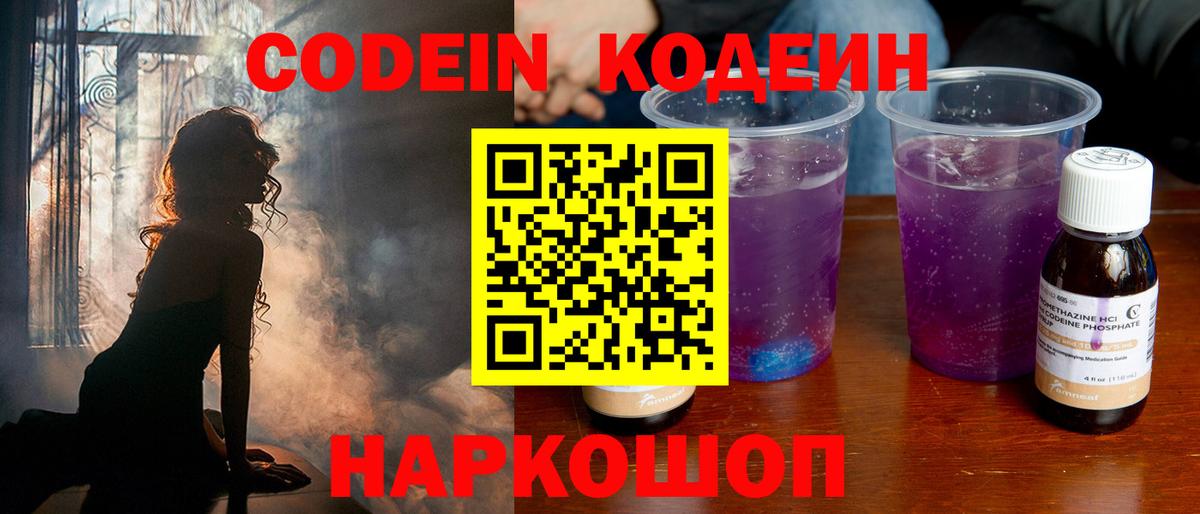 Кодеиновый сироп Lean напиток Lean (лин) Сыктывкар
