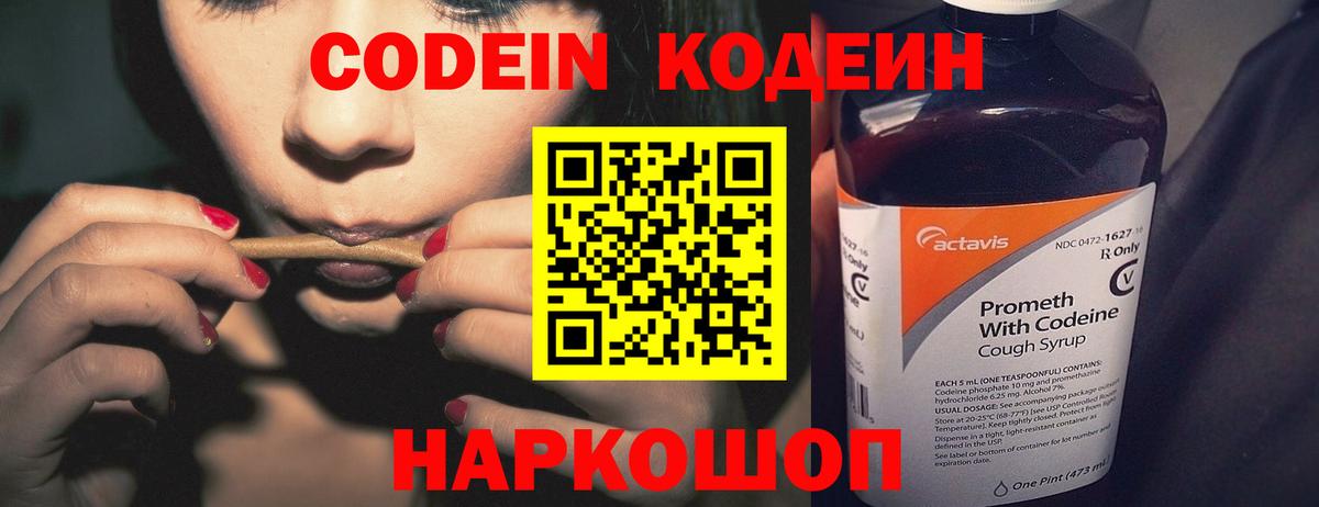 Codein Purple Drank  Вход с VPN  Кодеиновый сироп Lean Purple Drank  Сыктывкар 