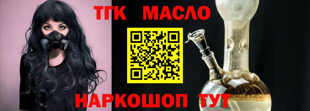 Сыктывкар  Дистиллят ТГК гашишное масло  Вход с VPN  ТГК Wax 